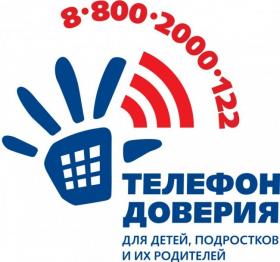 Детский телефон Доверия.jpg