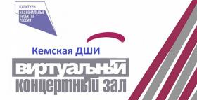 Виртуальный зал ДШИ - 2024.jpg